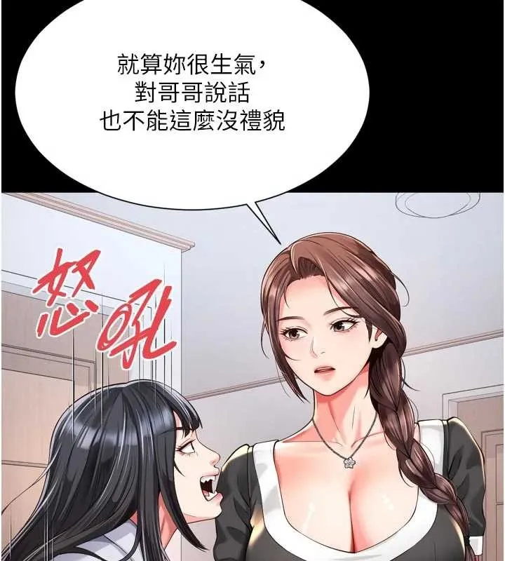 越线咨询 第9話-代替妳女兒受罰吧 第45页