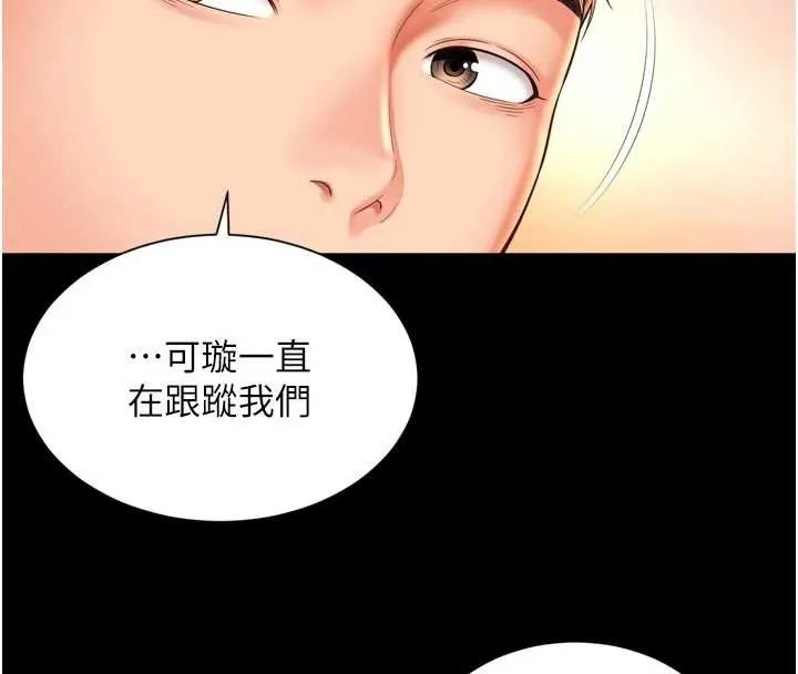 越线咨询 第9話-代替妳女兒受罰吧 第141页
