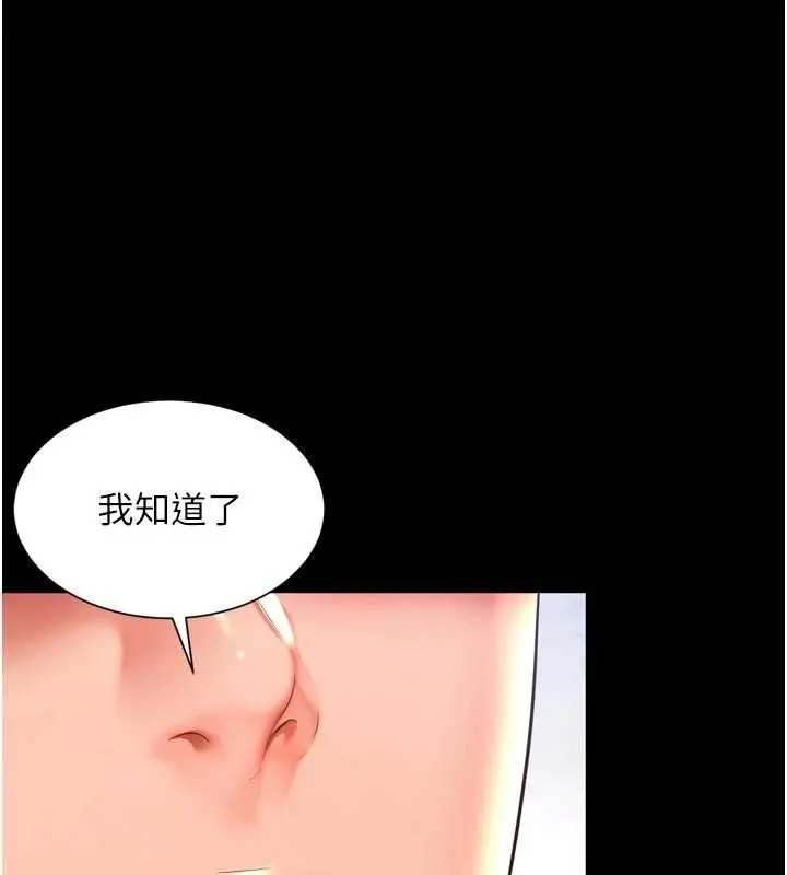 越线咨询 第9話-代替妳女兒受罰吧 第103页