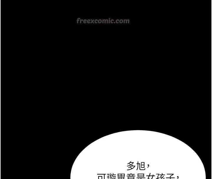 越线咨询 第9話-代替妳女兒受罰吧 第42页