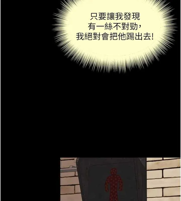 越线咨询 第9話-代替妳女兒受罰吧 第146页