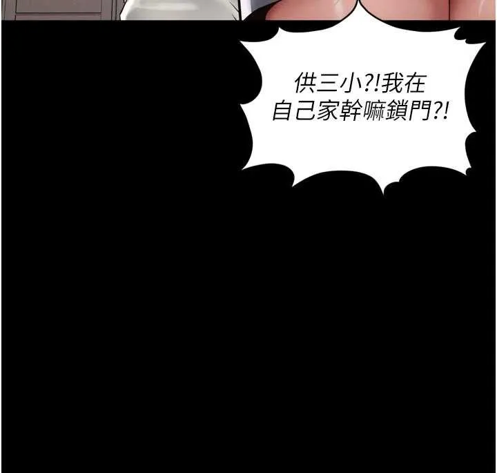 越线咨询 第9話-代替妳女兒受罰吧 第38页