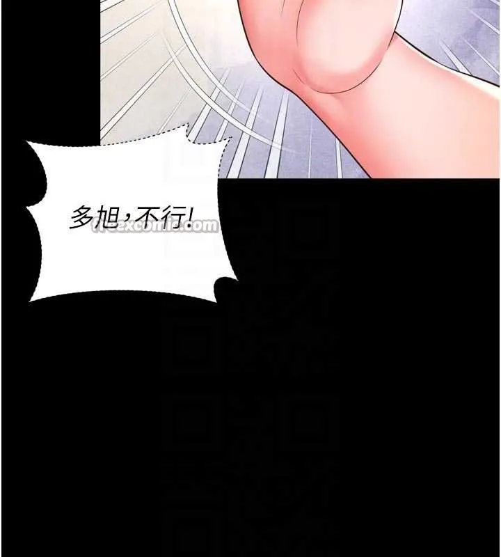 越线咨询 第9話-代替妳女兒受罰吧 第98页