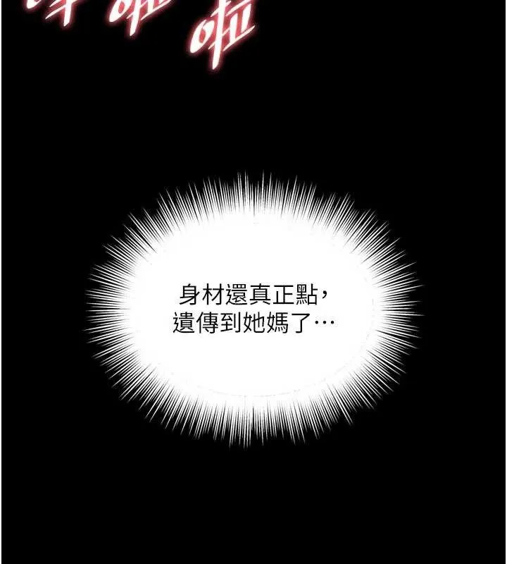 越线咨询 第9話-代替妳女兒受罰吧 第25页