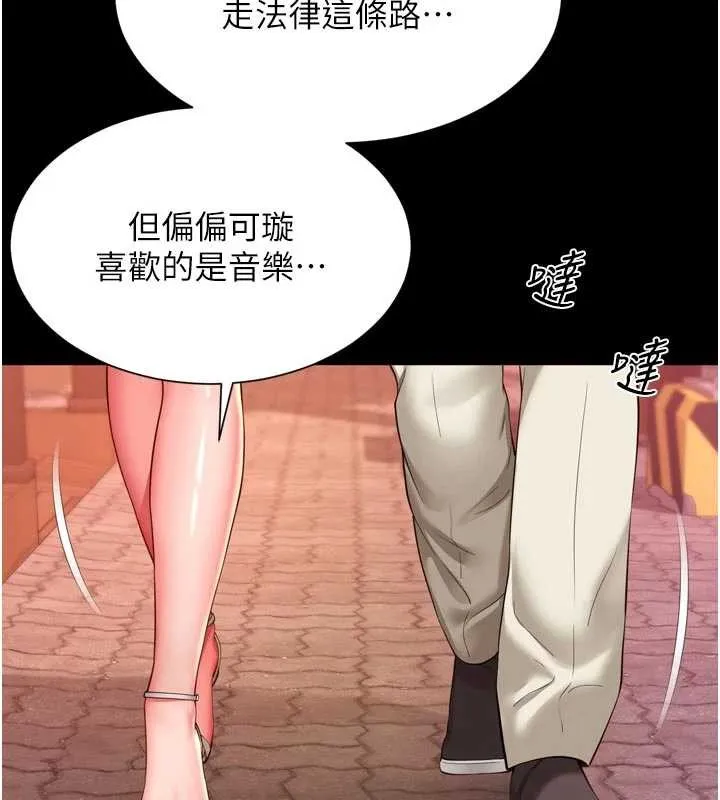 越线咨询 第9話-代替妳女兒受罰吧 第132页
