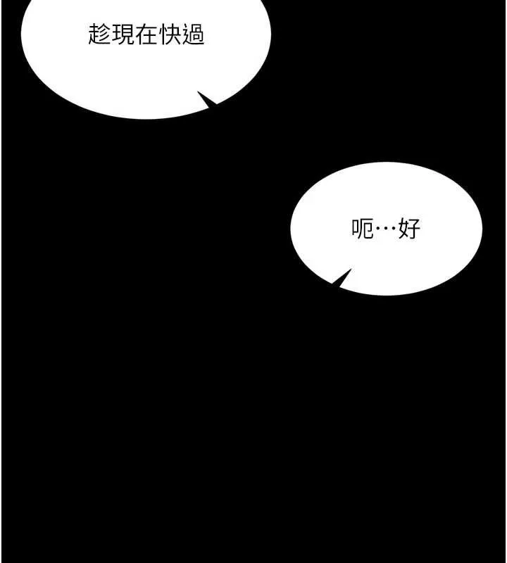 越线咨询 第9話-代替妳女兒受罰吧 第148页