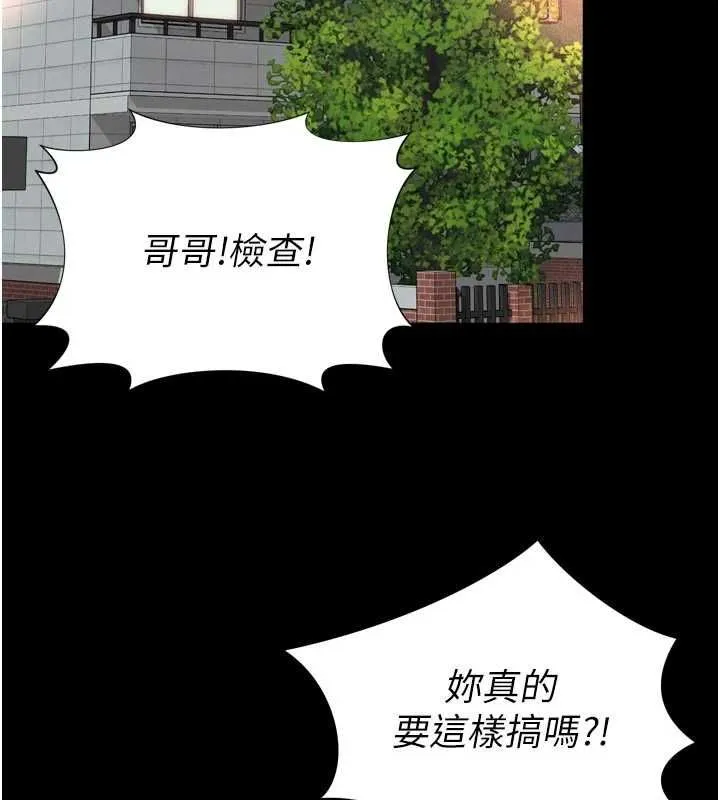 越线咨询 第21話-獲贈妹妹原味內褲 第144页