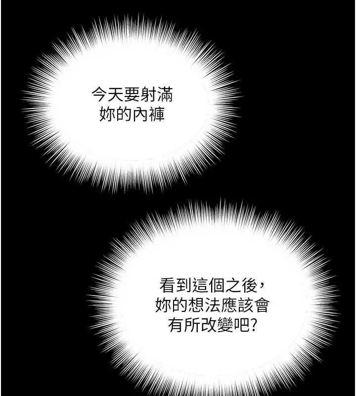越线咨询 第21話-獲贈妹妹原味內褲 第153页