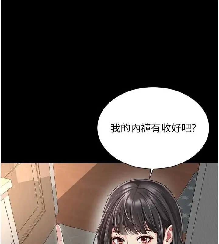 越线咨询 第21話-獲贈妹妹原味內褲 第134页