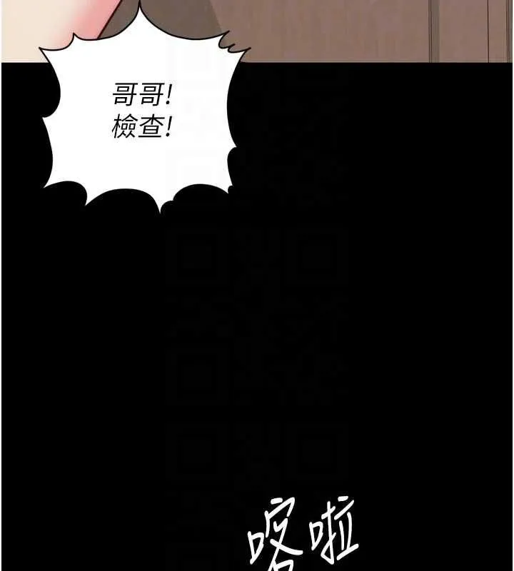 越线咨询 第21話-獲贈妹妹原味內褲 第127页
