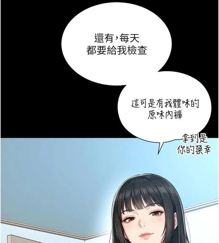 越线咨询 第21話-獲贈妹妹原味內褲 第100页