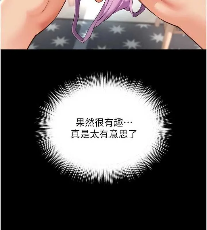 越线咨询 第21話-獲贈妹妹原味內褲 第115页