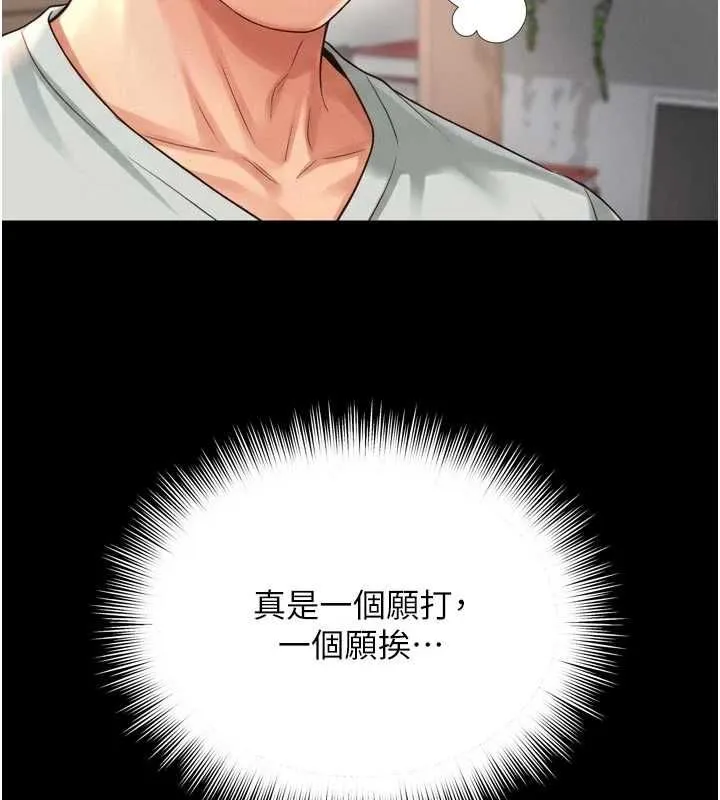 越线咨询 第21話-獲贈妹妹原味內褲 第138页