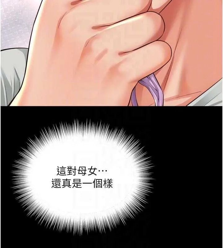 越线咨询 第21話-獲贈妹妹原味內褲 第112页