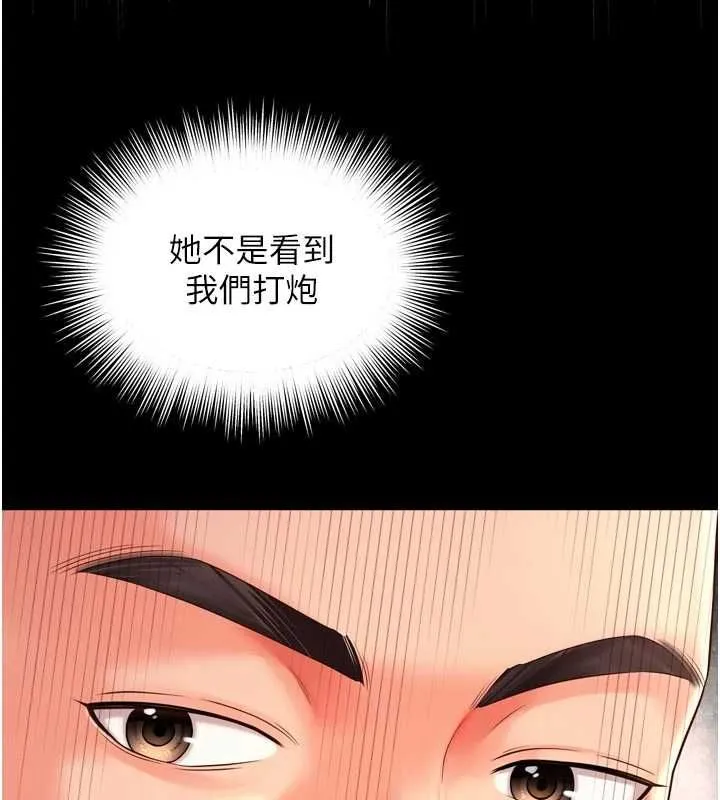 越线咨询 第21話-獲贈妹妹原味內褲 第27页