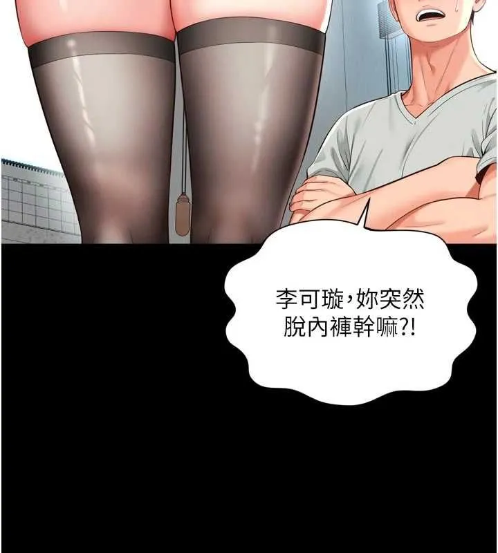 越线咨询 第21話-獲贈妹妹原味內褲 第85页