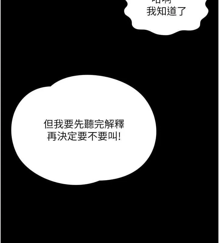 越线咨询 第21話-獲贈妹妹原味內褲 第55页