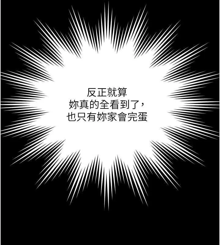 越线咨询 第21話-獲贈妹妹原味內褲 第39页