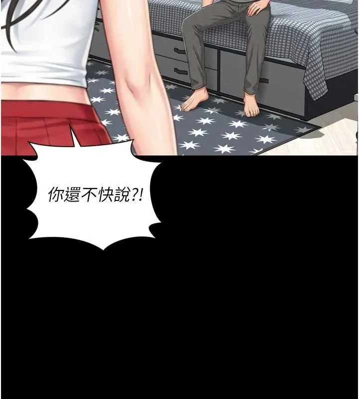 越线咨询 第21話-獲贈妹妹原味內褲 第48页