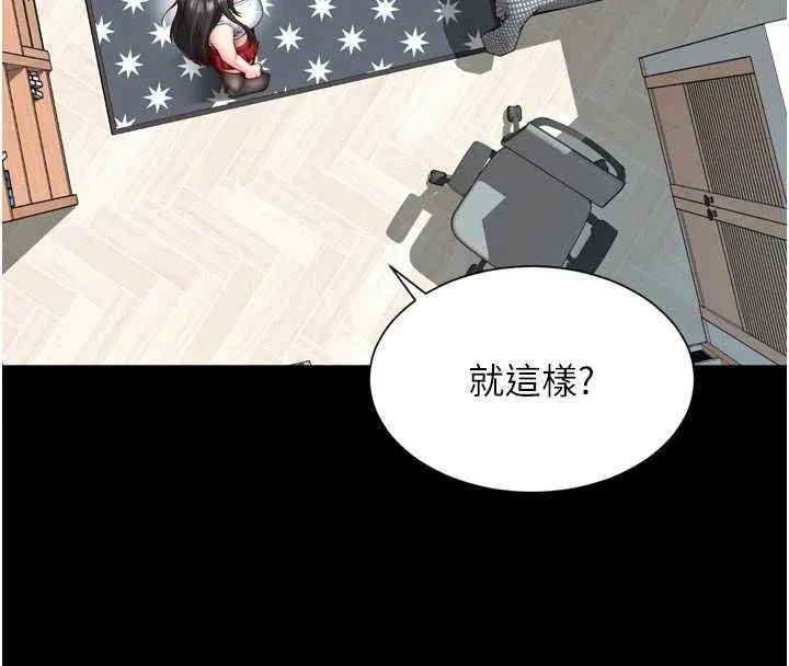 越线咨询 第21話-獲贈妹妹原味內褲 第61页