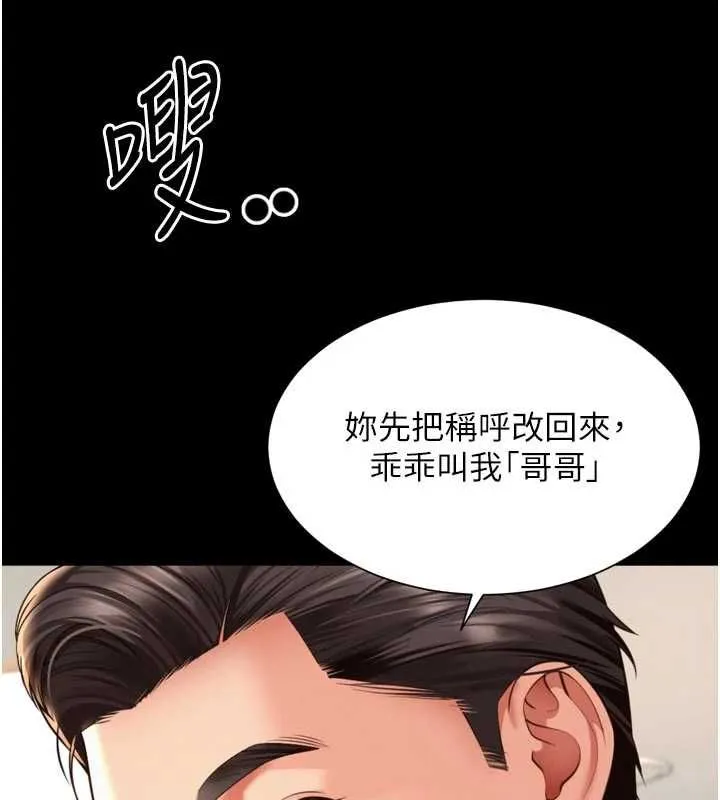 越线咨询 第21話-獲贈妹妹原味內褲 第34页