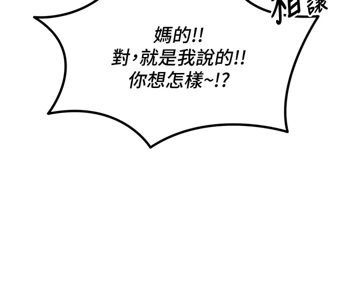 恶次人生 第3話-我一定會毀了你們 第4页