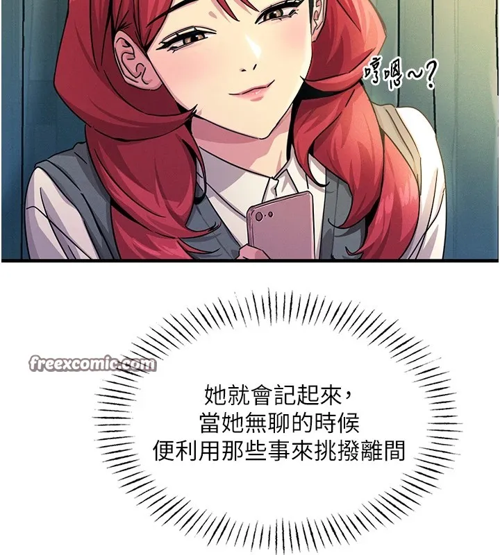 恶次人生 第2話-四分五裂的友誼 第75页
