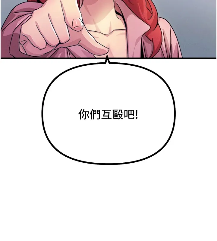 恶次人生 第2話-四分五裂的友誼 第84页