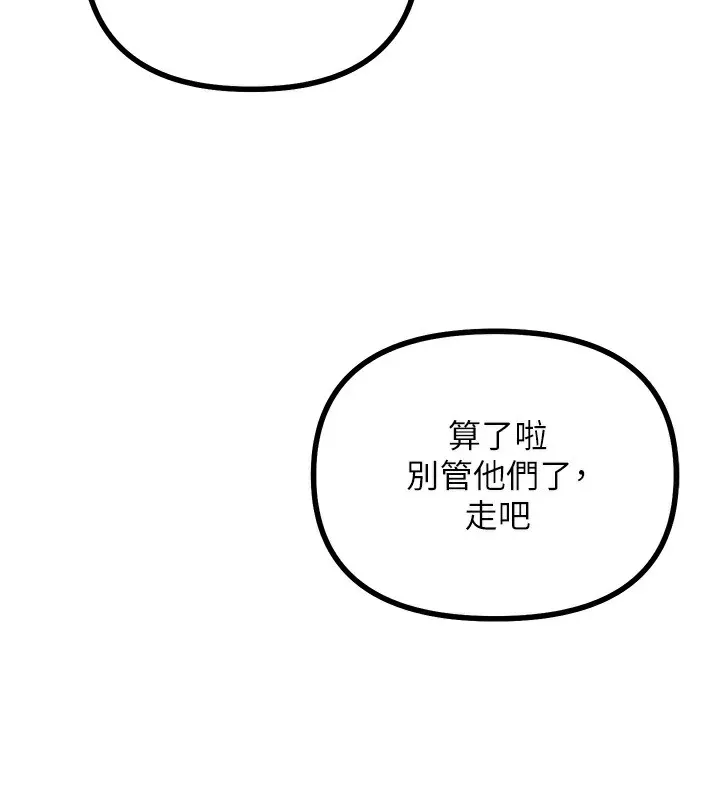 恶次人生 第2話-四分五裂的友誼 第133页