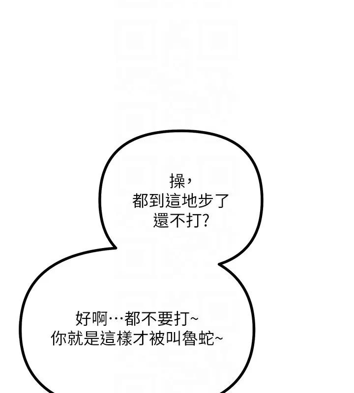 恶次人生 第2話-四分五裂的友誼 第109页