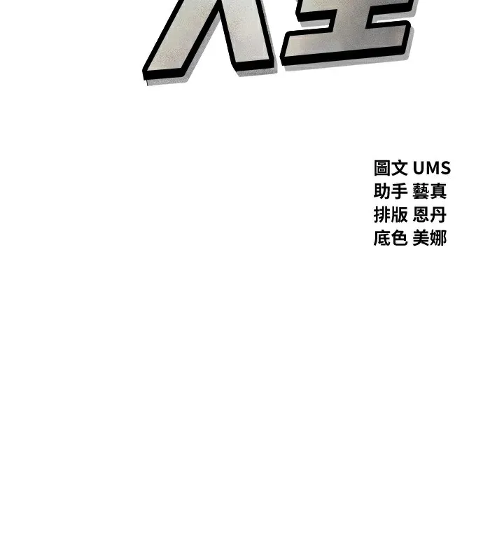 恶次人生 第2話-四分五裂的友誼 第2页
