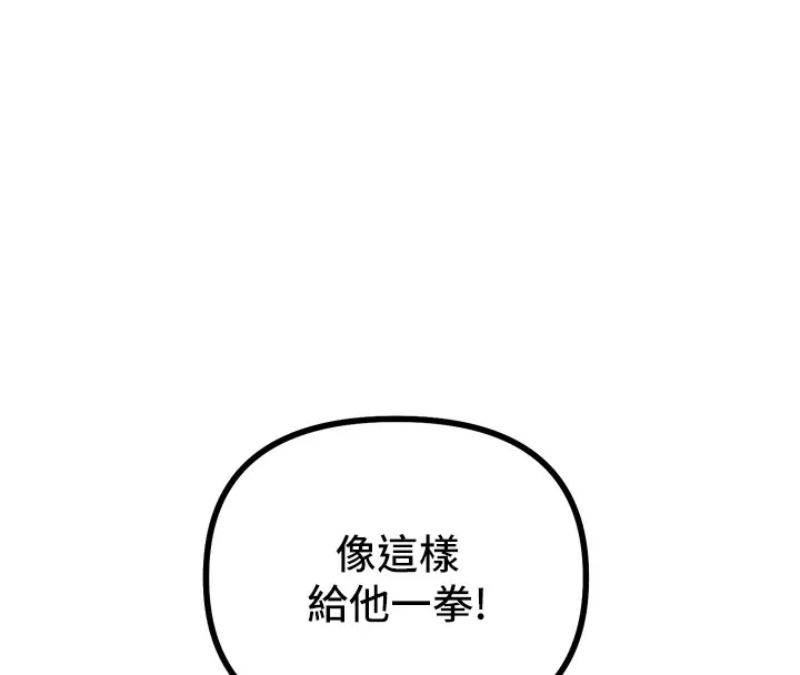 恶次人生 第2話-四分五裂的友誼 第107页