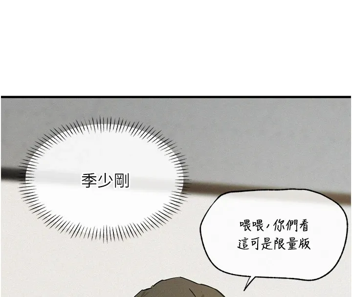恶次人生 第2話-四分五裂的友誼 第161页