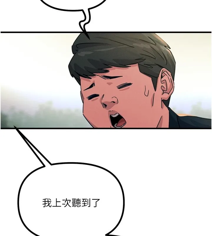 恶次人生 第2話-四分五裂的友誼 第91页