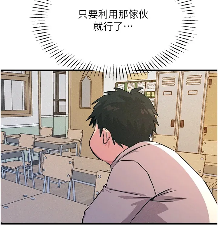 恶次人生 第2話-四分五裂的友誼 第171页