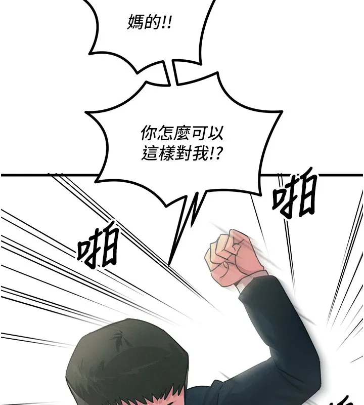 恶次人生 第2話-四分五裂的友誼 第119页