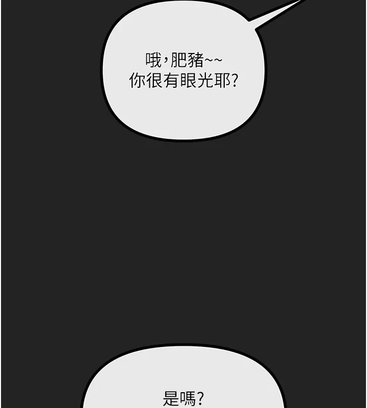 恶次人生 第2話-四分五裂的友誼 第179页