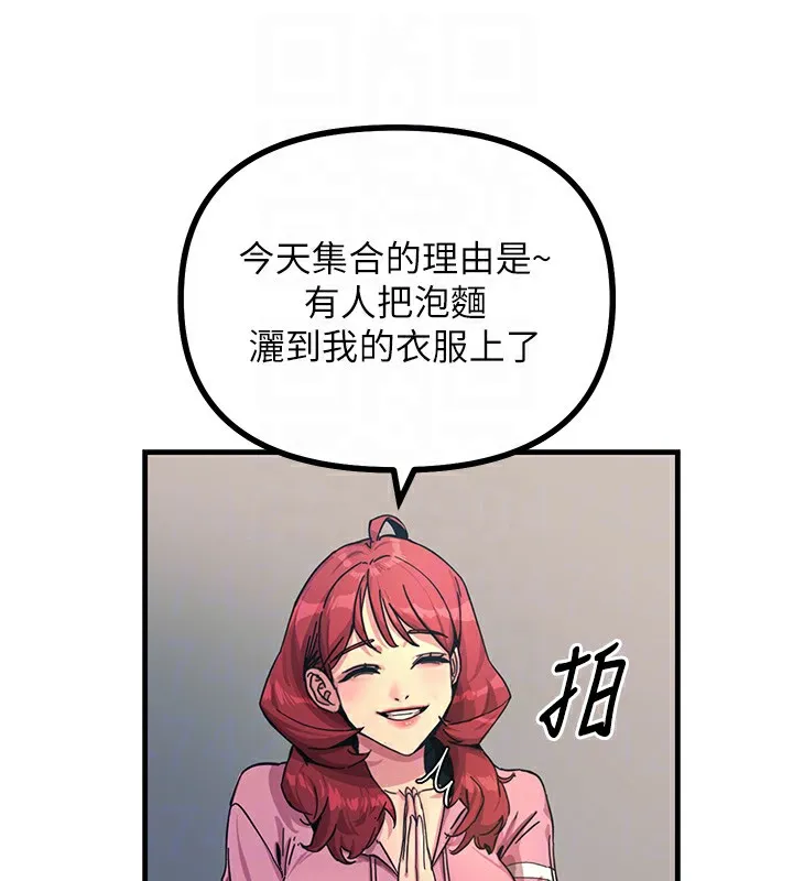 恶次人生 第2話-四分五裂的友誼 第79页