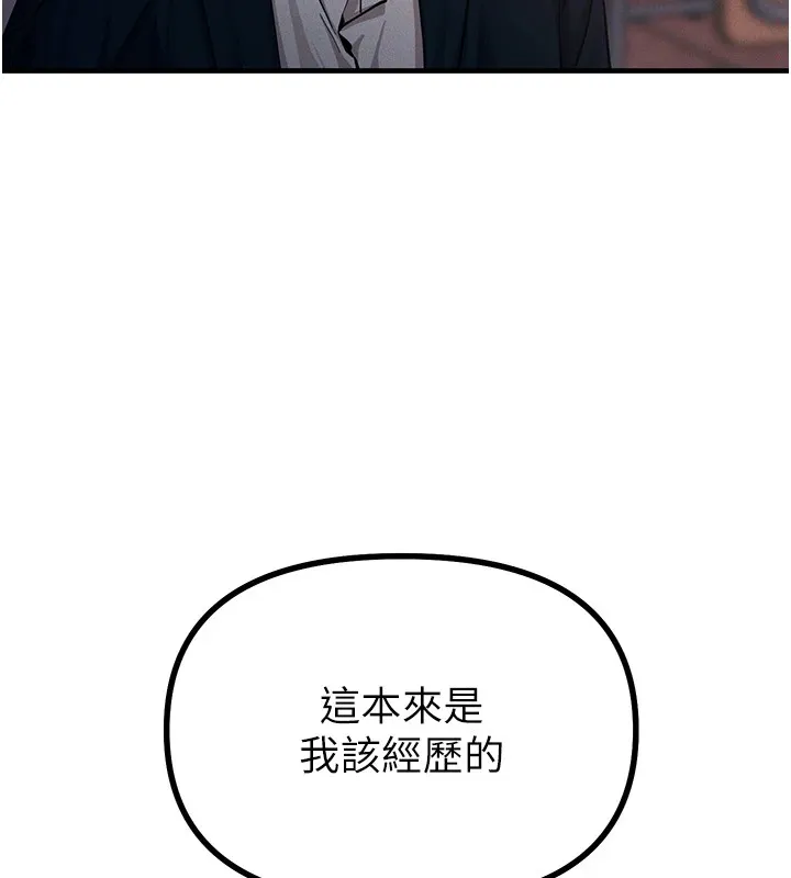恶次人生 第2話-四分五裂的友誼 第149页