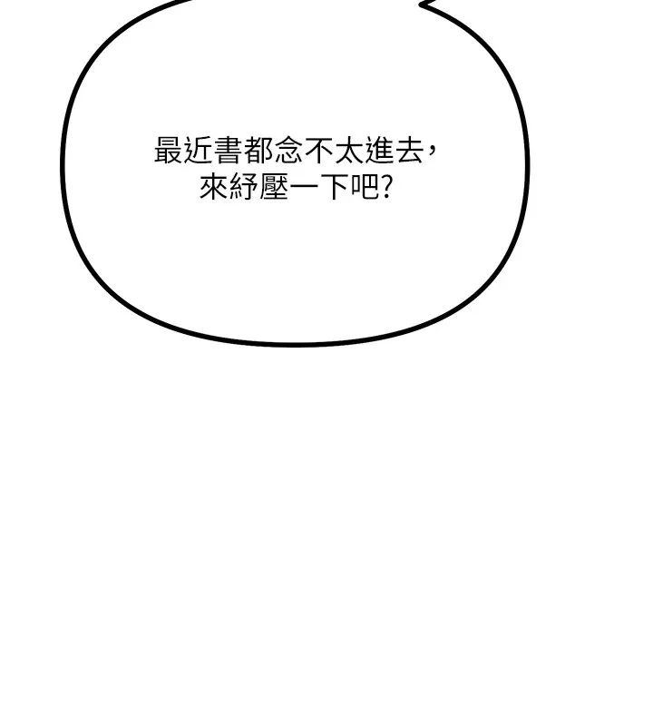 恶次人生 第2話-四分五裂的友誼 第57页