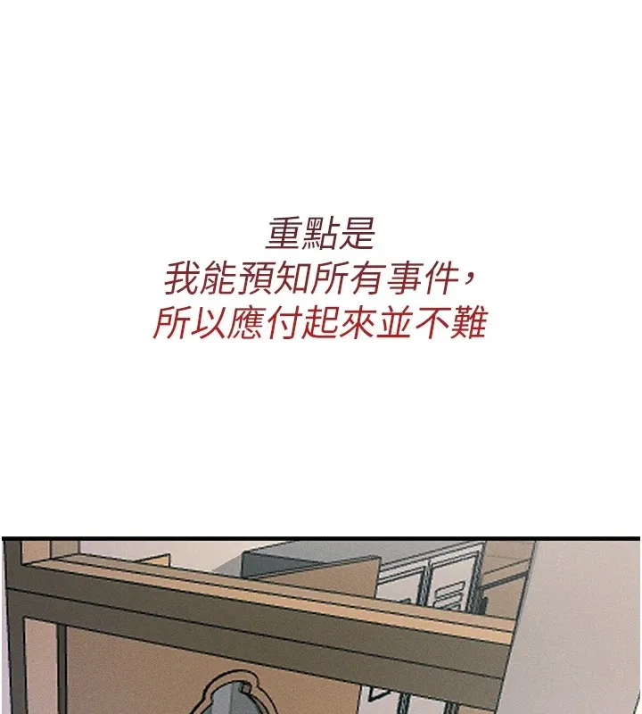 恶次人生 第2話-四分五裂的友誼 第40页