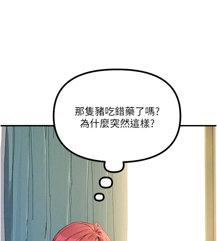 恶次人生 第2話-四分五裂的友誼 第6页
