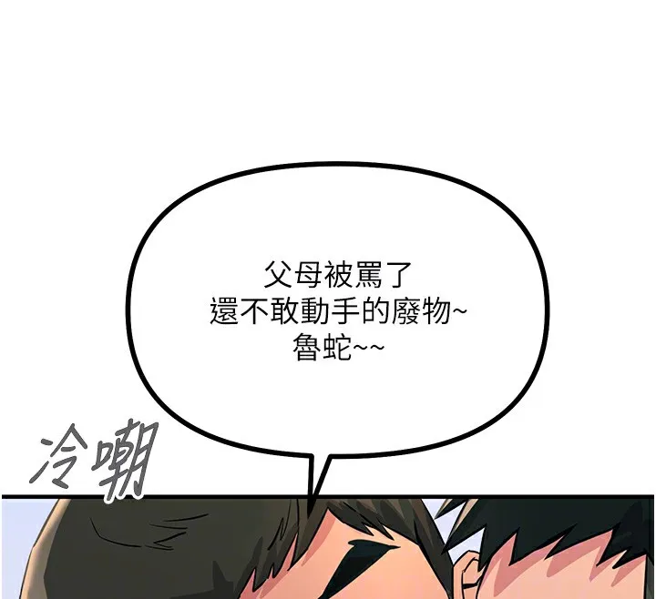 恶次人生 第2話-四分五裂的友誼 第111页