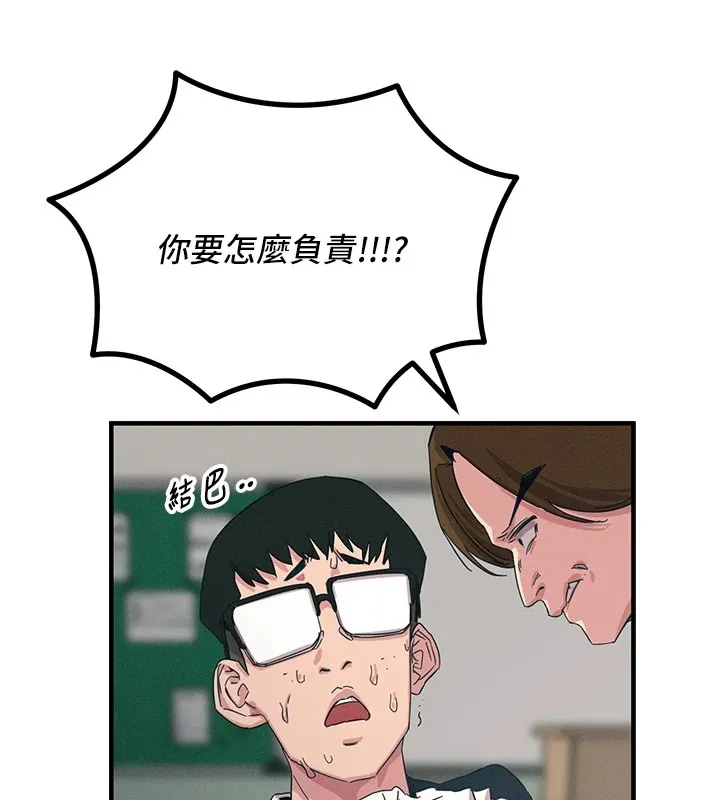 恶次人生 第2話-四分五裂的友誼 第53页