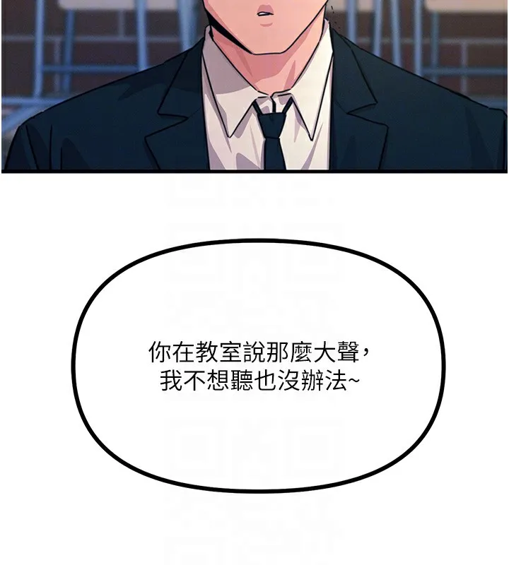 恶次人生 第2話-四分五裂的友誼 第96页