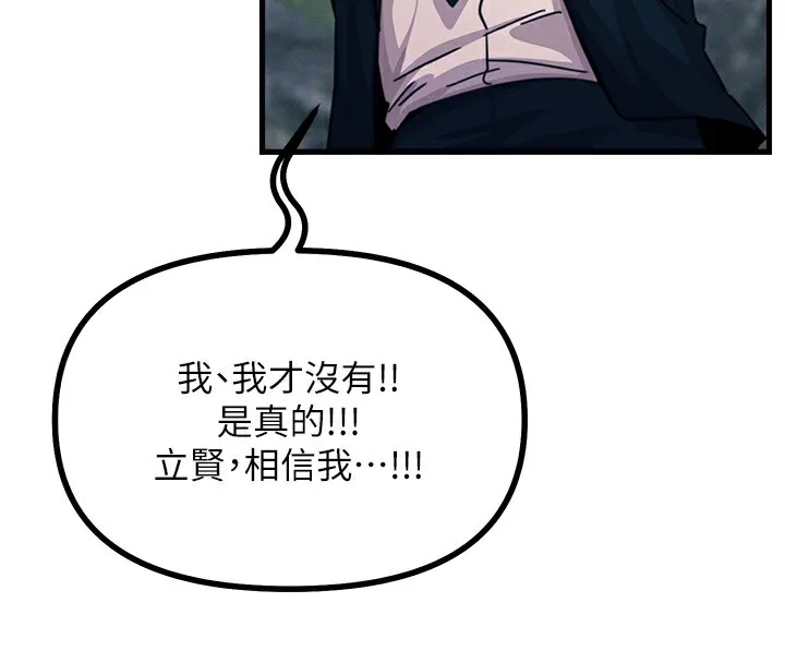 恶次人生 第2話-四分五裂的友誼 第98页