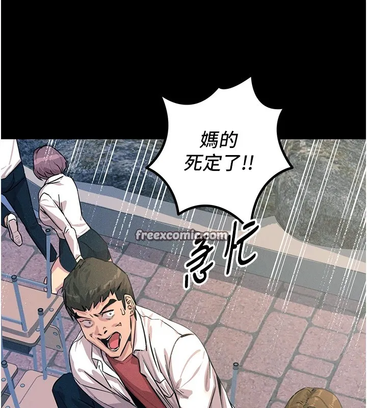 恶次人生 第2話-四分五裂的友誼 第15页