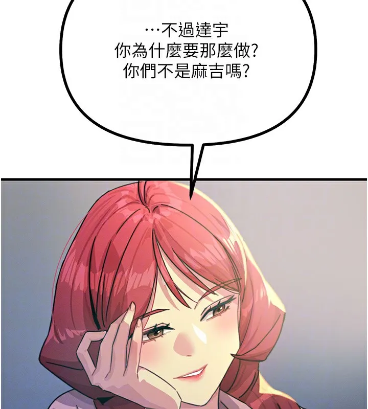 恶次人生 第2話-四分五裂的友誼 第89页