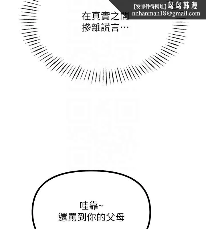 恶次人生 第2話-四分五裂的友誼 第102页