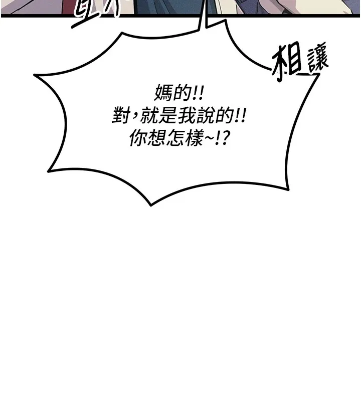 恶次人生 第2話-四分五裂的友誼 第198页